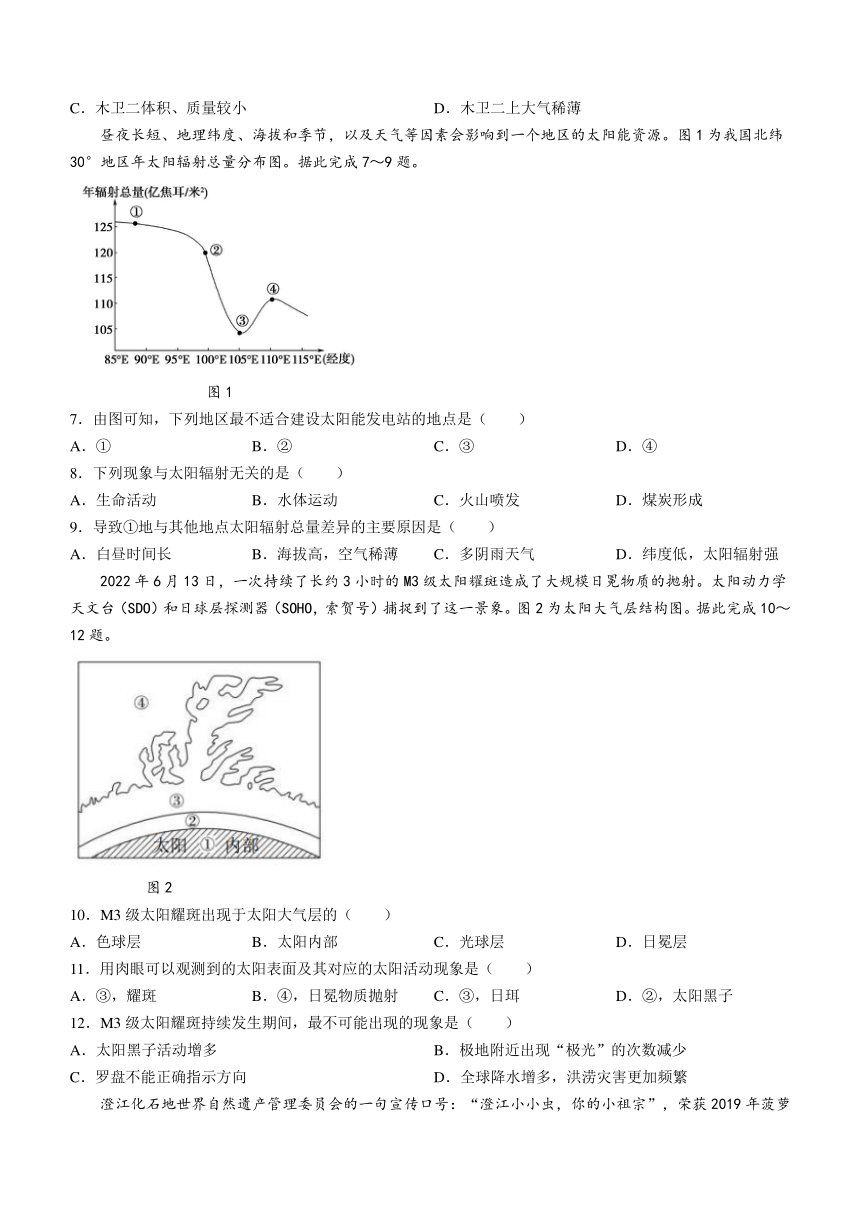 四川省凉山州安宁河联盟2023-2024学年高一上学期期中考试地理试题（含答案）