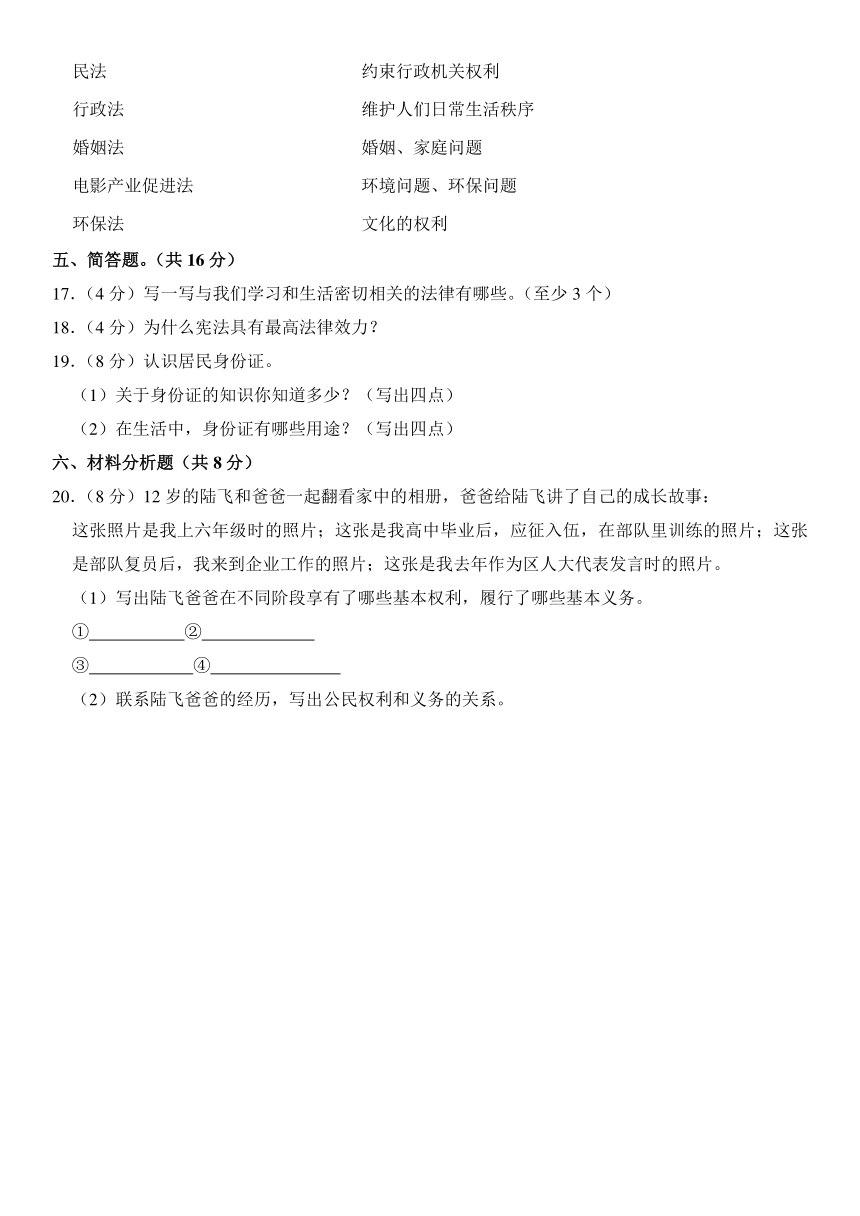 山东省济宁市金乡县2023-2024学年六年级上册期中道德与法治试卷（含解析）