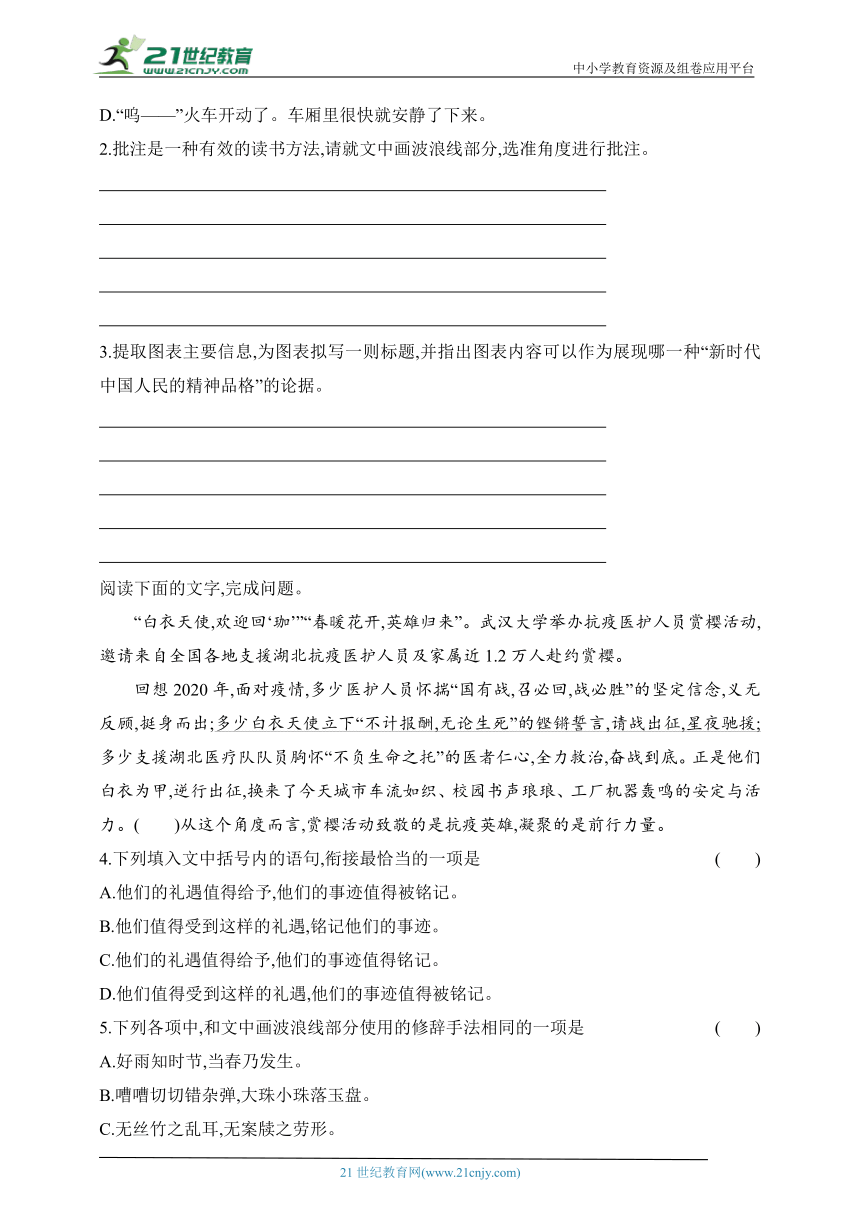 4 在民族复兴的历史丰碑上——2020中国抗疫记 同步练习（含解析）