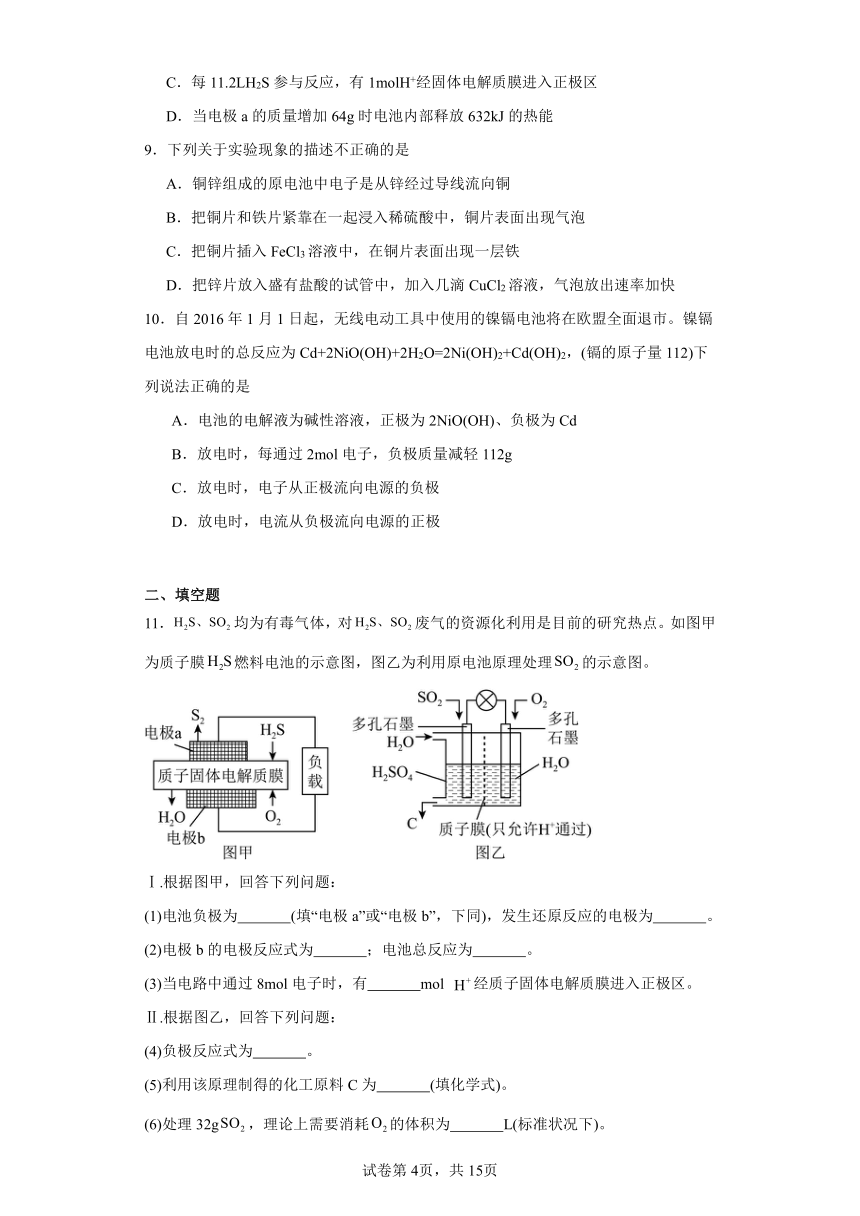 1.2.1原电池的工作原理分层练习（含解析）-苏教版（2019）化学选择性必修1