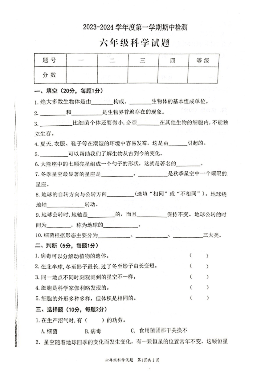 山东省枣庄市市中区2023-2024学年六年级上学期11月期中科学试题（扫描版含答案 ）