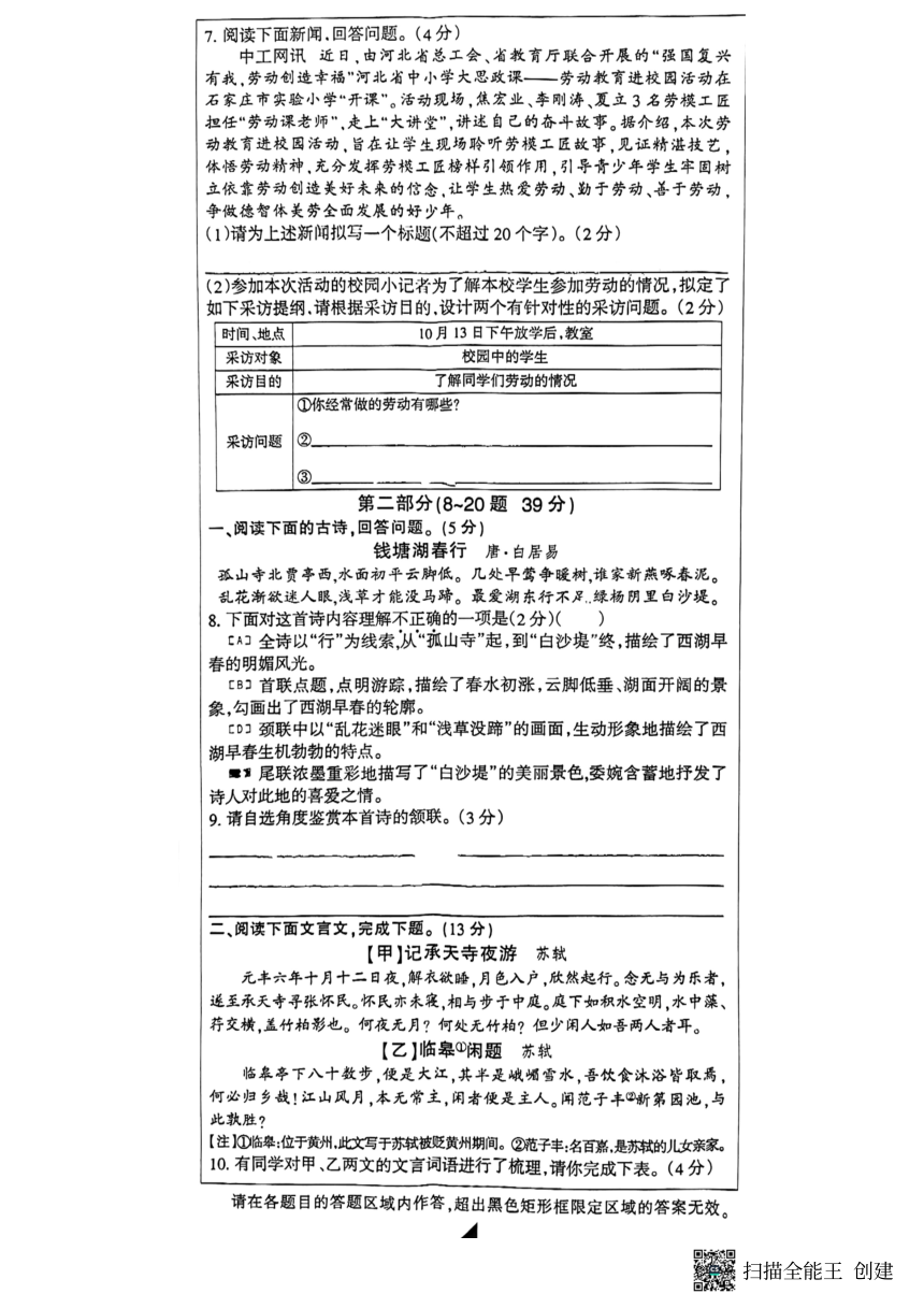 河北省石家庄长安区2023-2024学年八年级上学期期中测试语文卷(图片版)