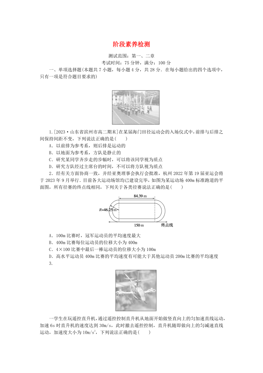 新人教版必修第一册 高中物理 阶段素养检测（含解析）