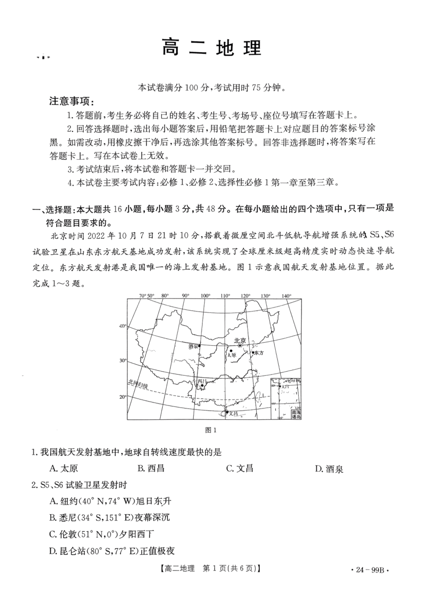 广东省湛江市2023-2024学年高二上学期11月期中地理试题（PDF版含答案）
