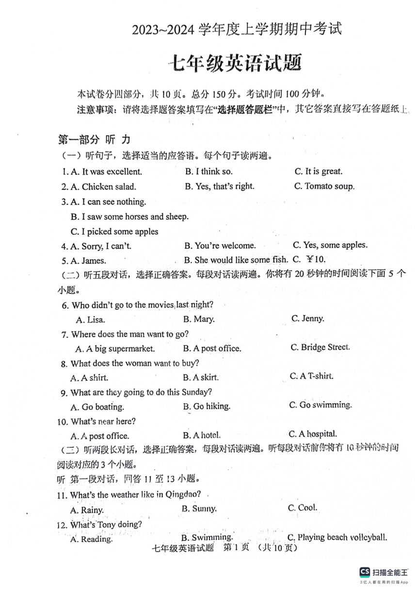 山东省泰安市肥城市2023-2024学年七年级上学期期中考试英语试题（图片版无答案无听力原文音频）