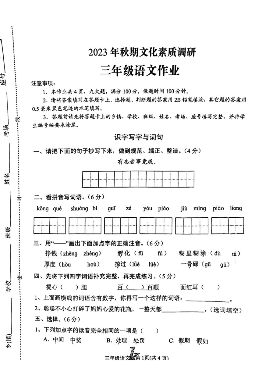 河南省南阳市西峡县2023-2024学年三年级上学期11月期中语文试题（PDF版，无答案）