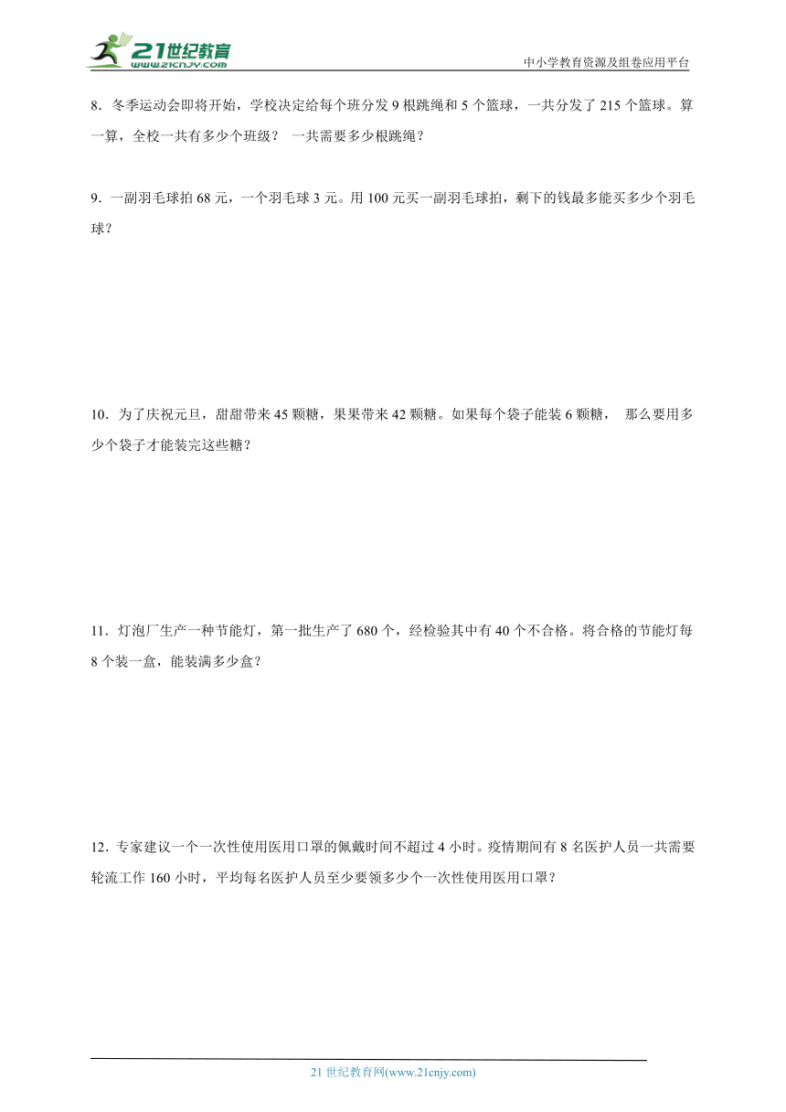 第4单元两、三位数除以一位数应用题特训卷（拔高卷）数学三年级上册苏教版（含答案）