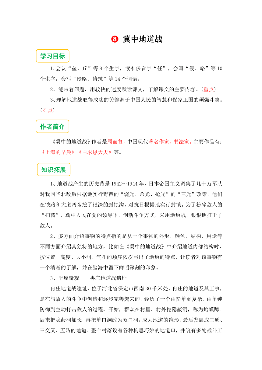 8.冀中的地道战 预习单（含答案）