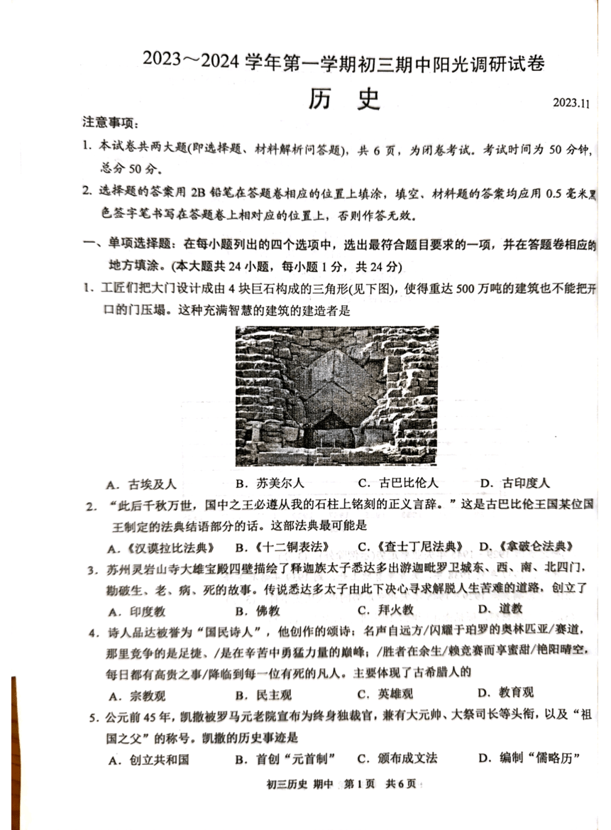 江苏省苏州市2023-2024学年九年级上学期期中历史试题（扫描版无答案）
