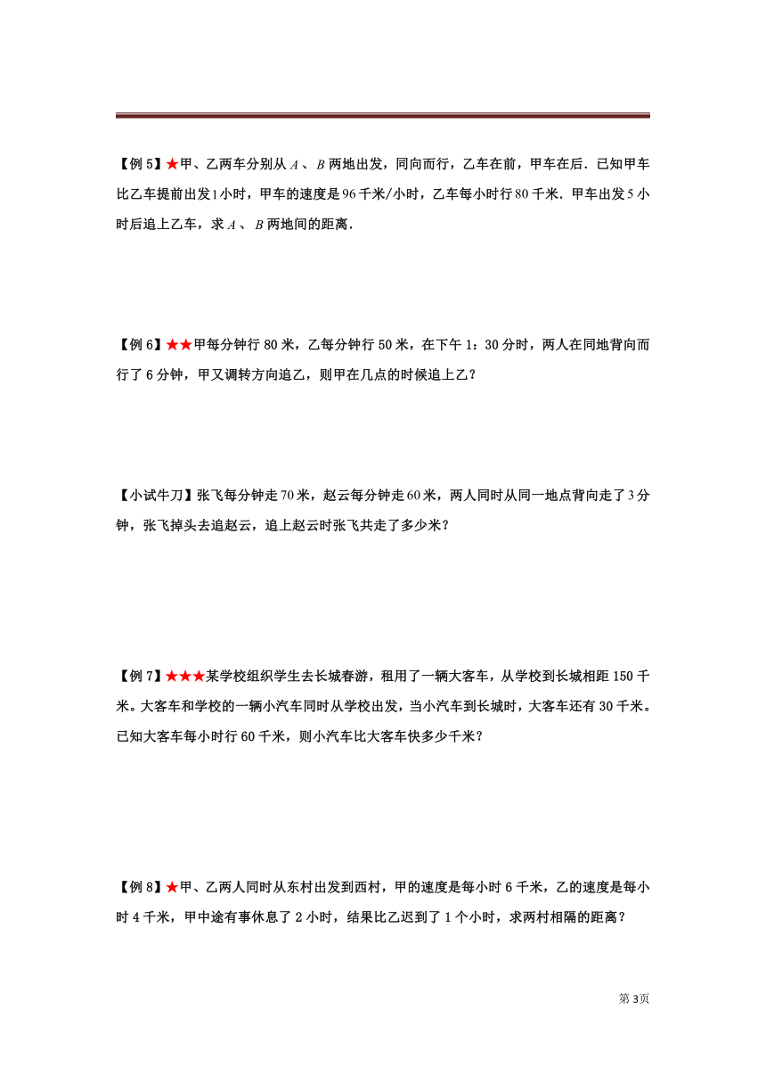 数学四年级行程之追击问题（含答案）