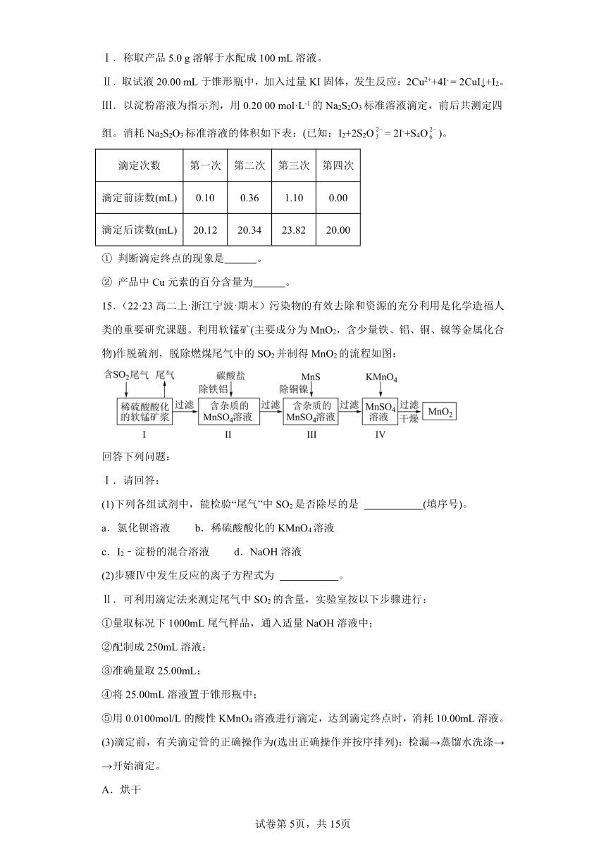 2022-2023学年高二化学上学期期末试题汇编【苏教版化学期末】-06溶液的酸碱性（含解析）