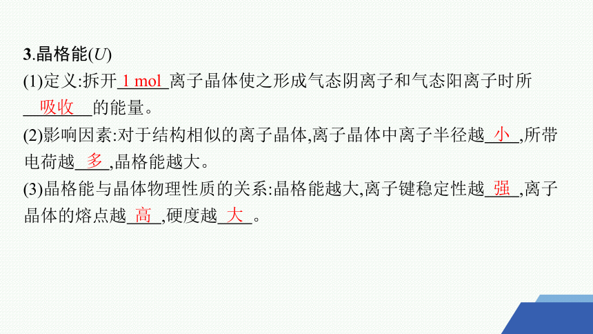 3.2　离子键　离子晶体 课件 (共42张PPT)2023-2024学年高二化学苏教版选择性必修2