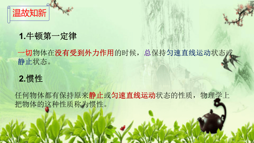 7.3 力的平衡 课件(共23张PPT) 2023-2024学年沪科版物理八年级全册