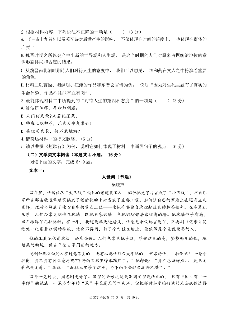 广东省佛山市顺德区纪念中学2023-2024学年高一上学期期中考试语文试题（含解析）