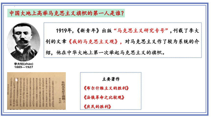 第14课 中国共产党诞生 课件（17张PPT）部编版八年级历史上册