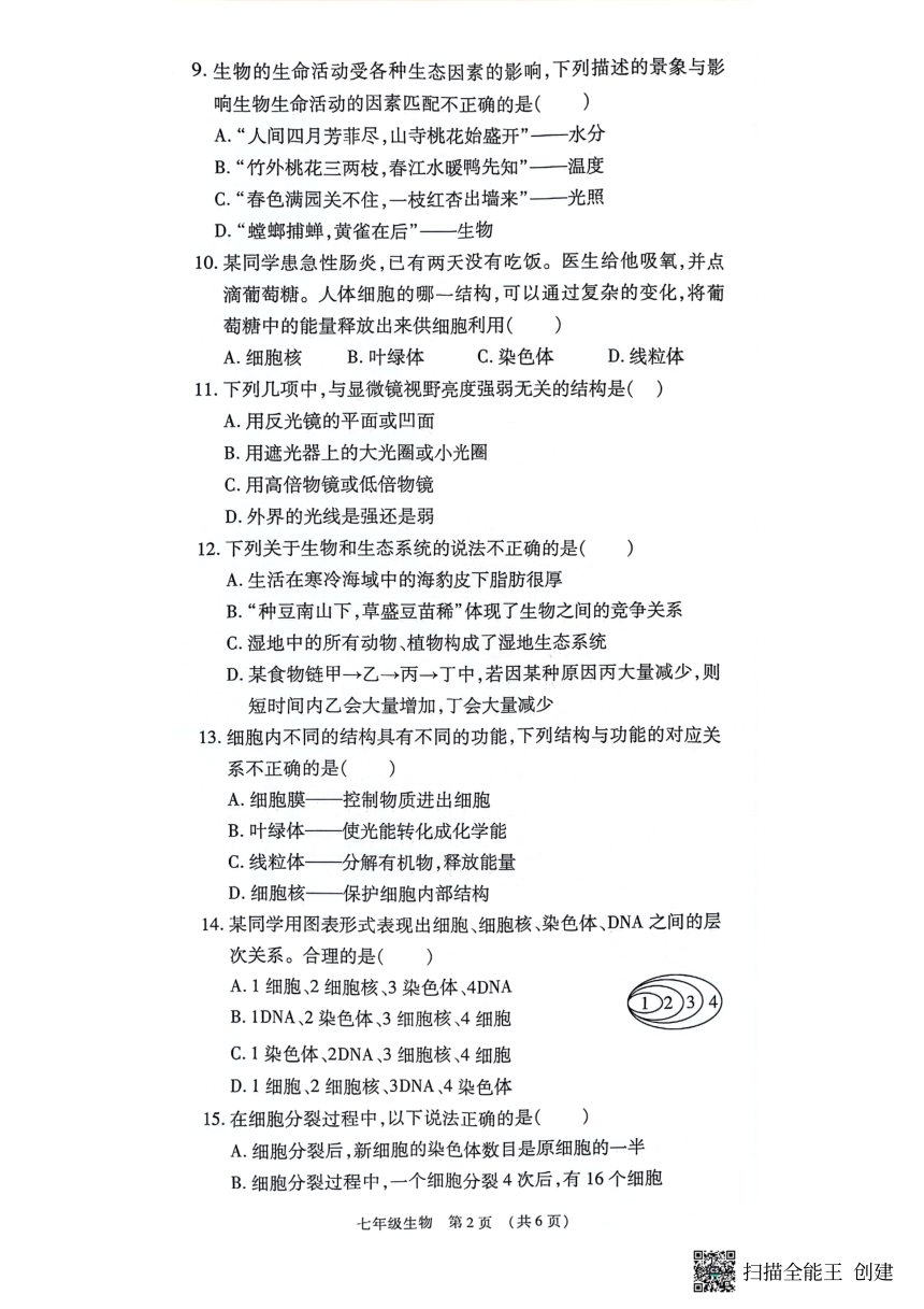 河南省漯河市召陵区2023-2024学年七年级上学期期中生物学试题（pdf版含答案）