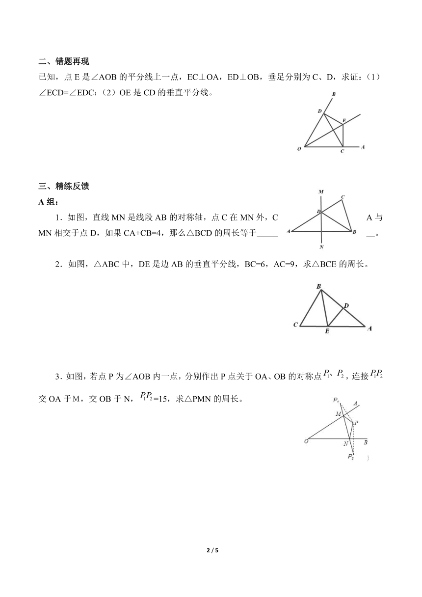 人教版数学8年级上册 13.1.2 线段的垂直平分线的性质   学案（含答案）