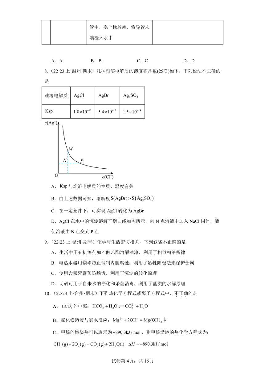 2022-2023学年高二化学上学期期末试题汇编【苏教版化学期末】-08沉淀溶解平衡