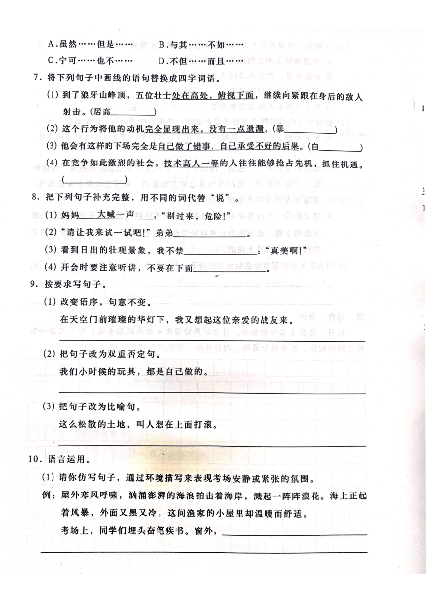 广东省汕头市金平区2023-2024学年六年级上学期期中知识阶段整理语文试题（图片版 有答案）