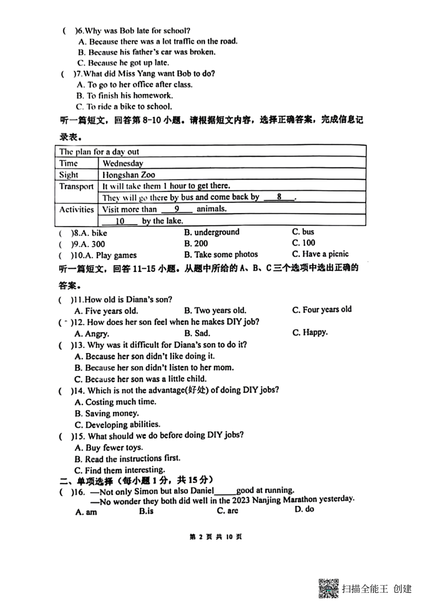 江苏省南京市鼓楼2023-2024学年八年级上学期期中考试英语试卷（pdf版，含答案，无音频及听力原文）