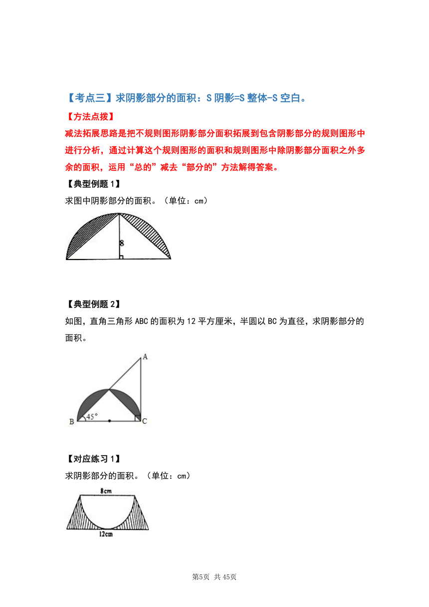 人教版2023-2024学年六年级数学上册第五单元圆的面积提高篇（原卷版+答案）（WPS软件打开）