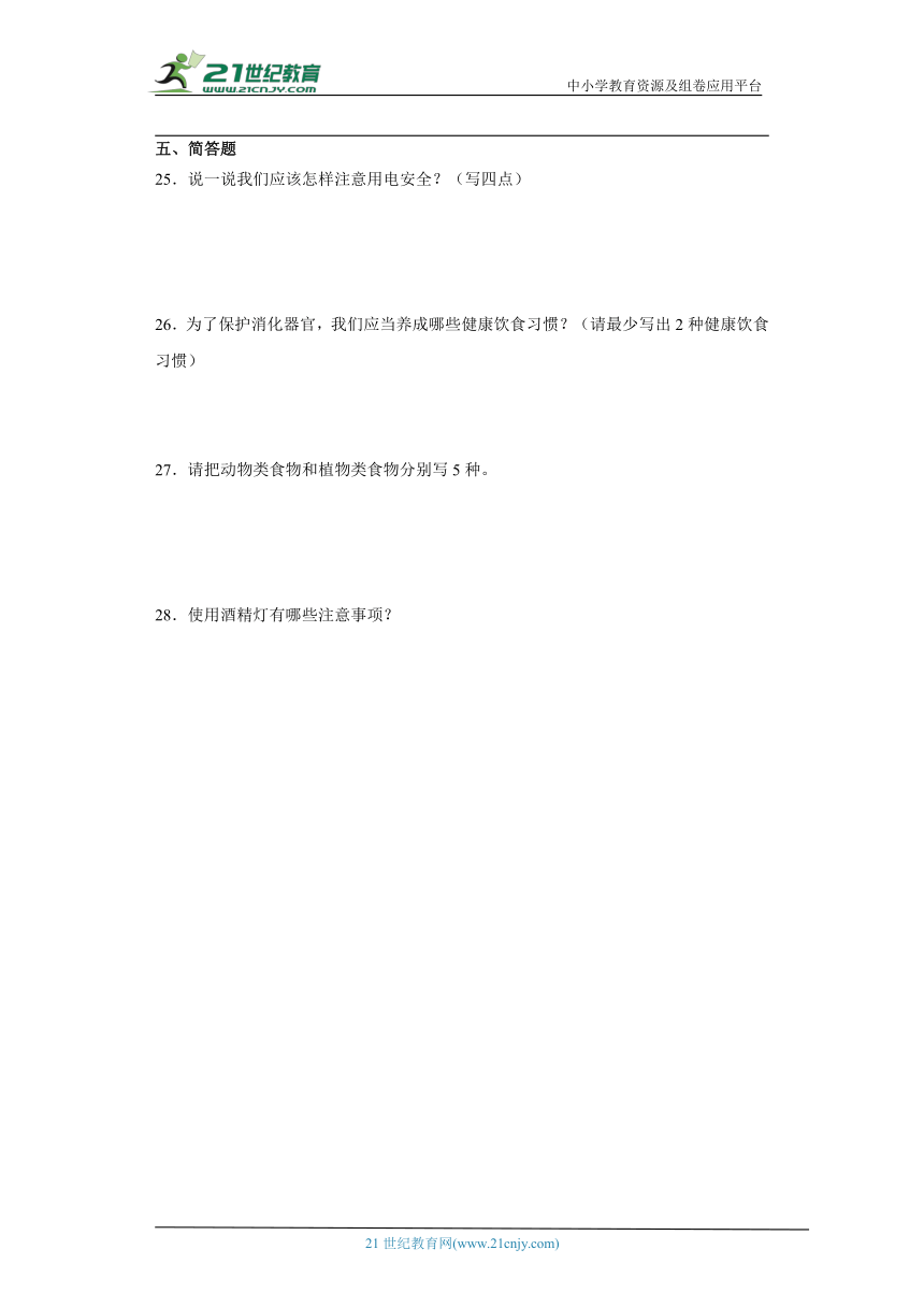 人教鄂教版三年级上册科学期中综合训练（1-3单元）（含答案）