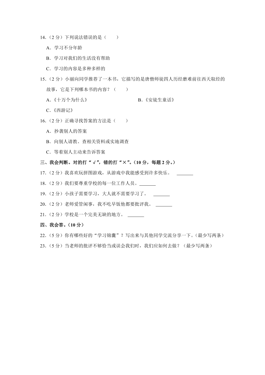 甘肃省定西市2023-2024学年三年级上学期11月期中道德与法治试题（含解析）