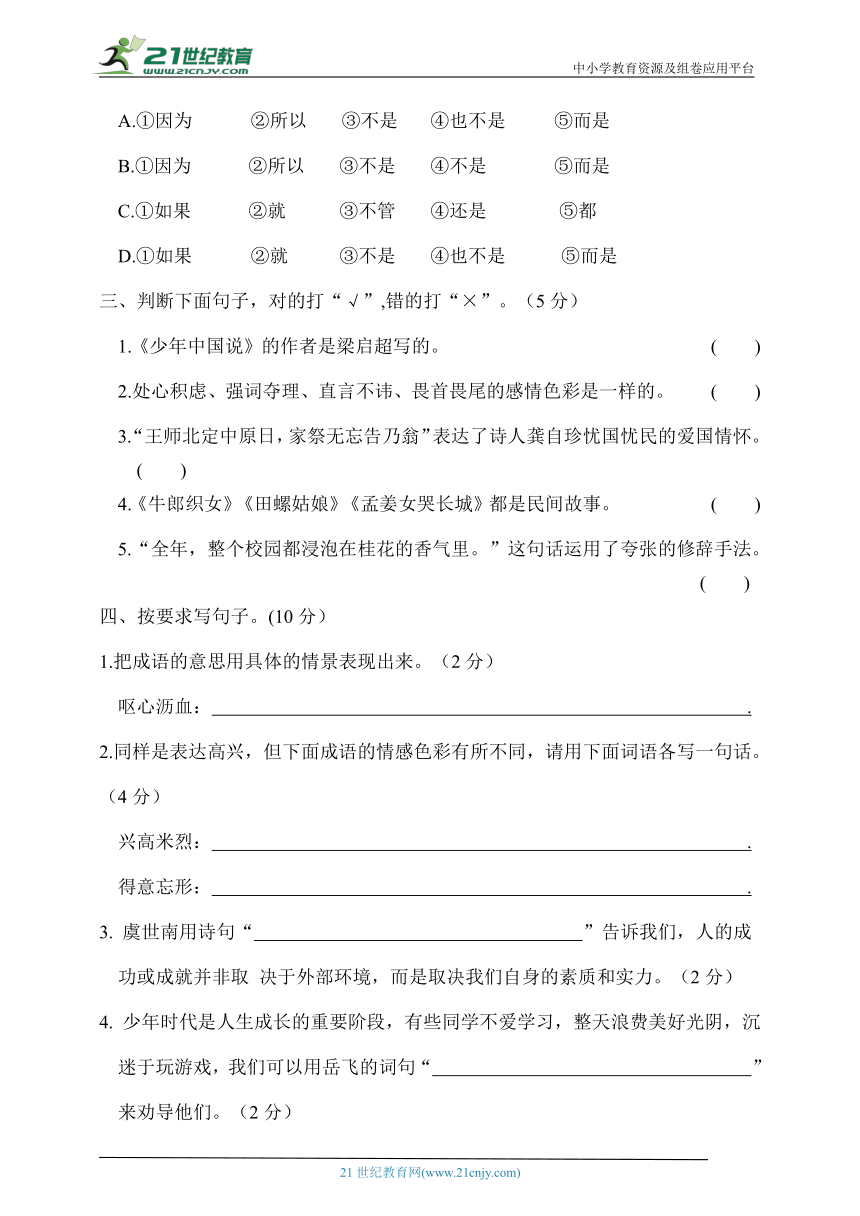 统编版2023—2024学年度五年级语文上学期阶段质量监测试题（含答案）