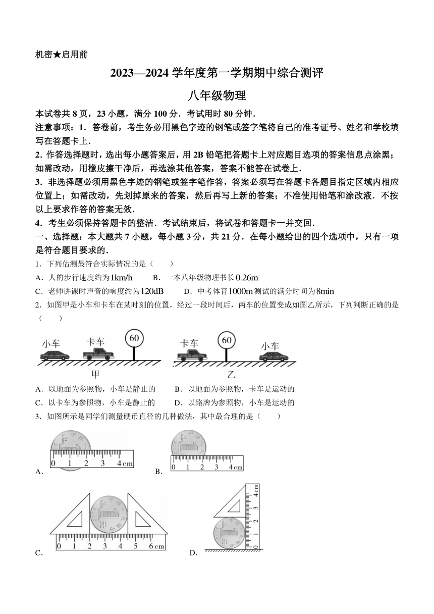 广东省河源市紫金县2023-2024学年八年级上学期期中考试物理试题（含答案）