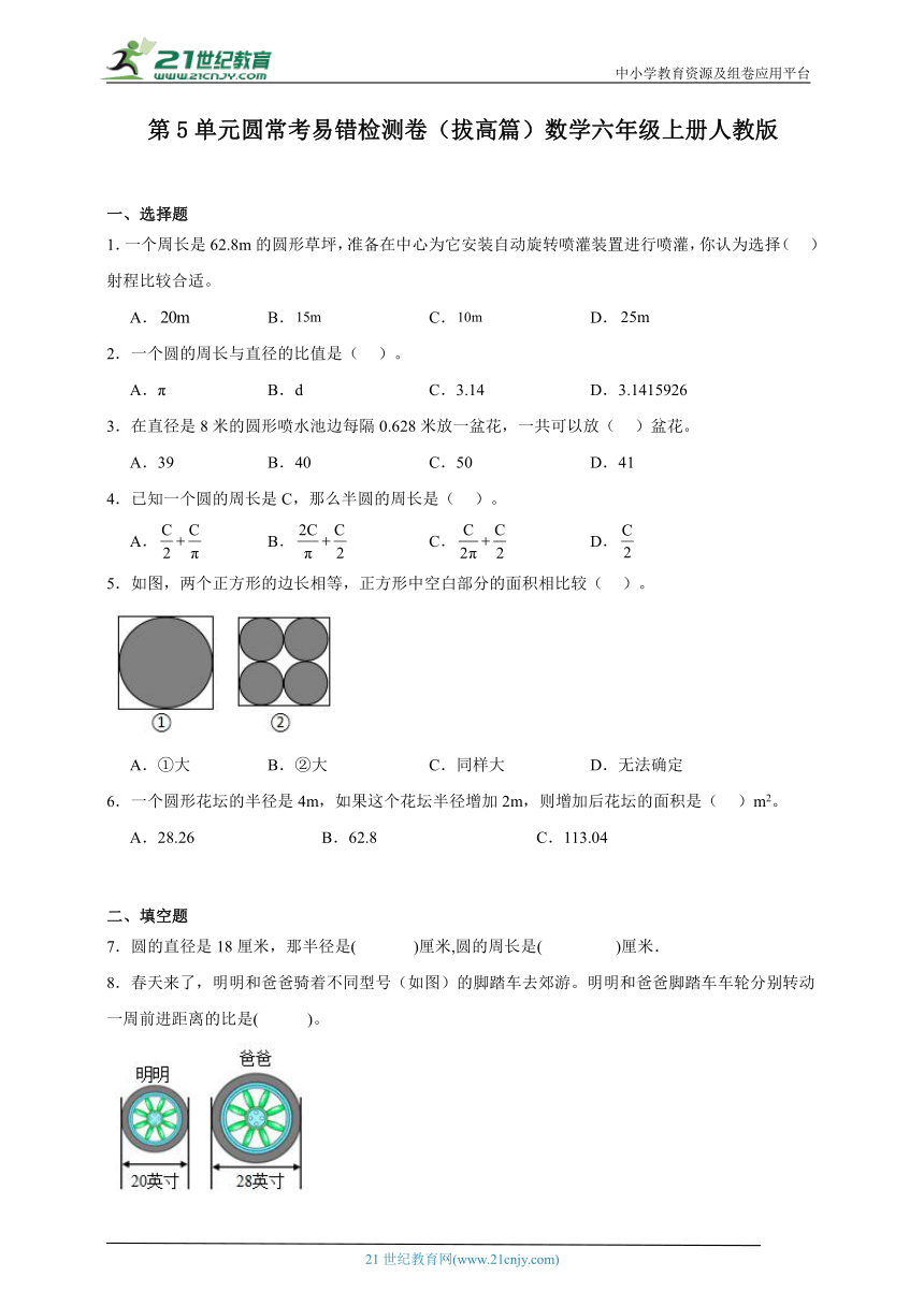 第5单元圆常考易错检测卷拔高篇（含答案）数学六年级上册人教版