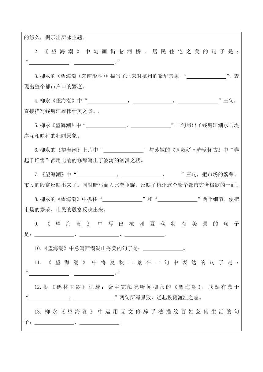 4.1《望海潮》学案（含答案）2023-2024学年统编版高中语文选择性必修下册