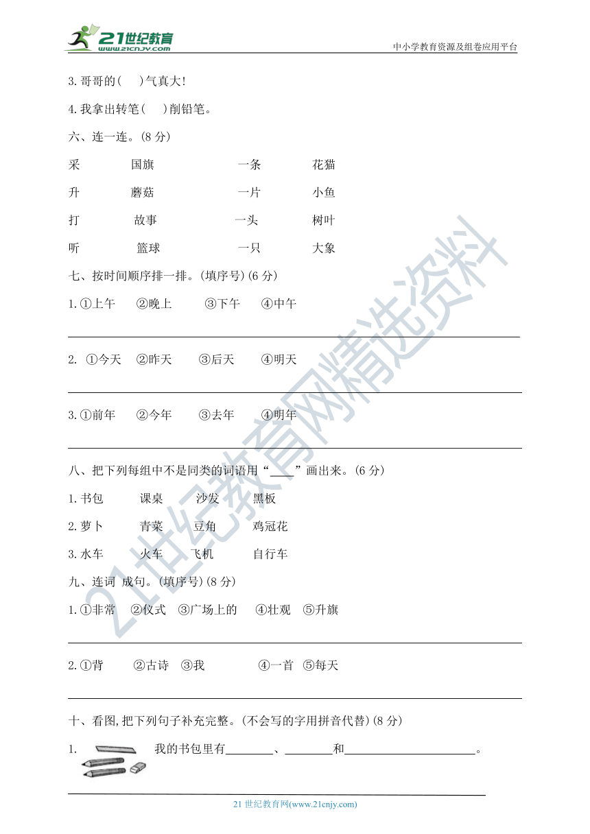 部编版一年级上册语文第五单元测试卷B     含答案