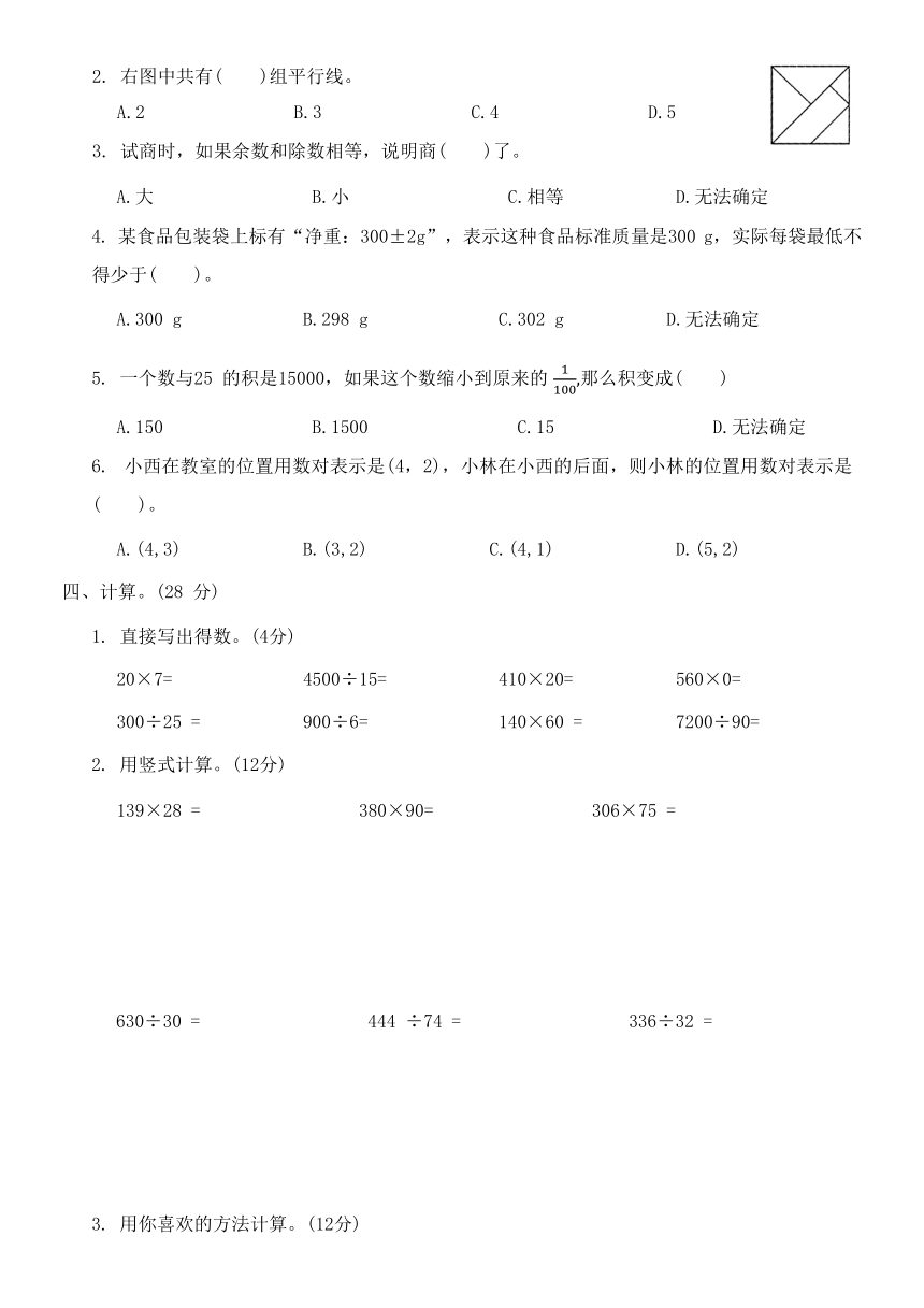 北师大版四年级数学上册期末考前提优卷(一)（含答案）
