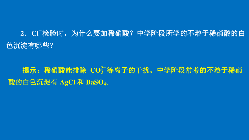 2.2.2 氯气的制法 氯离子的检验（高效课件）(共36张PPT)人教版2019必修第一册