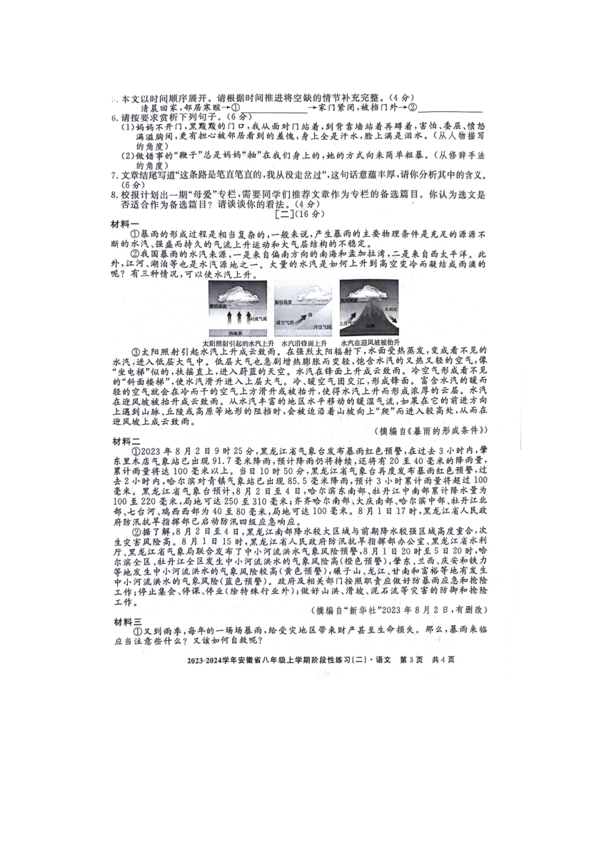 安徽省亳州市蒙城、利辛2023-2024学年八年级上学期11月期中联考语文试题(图片版含答案)