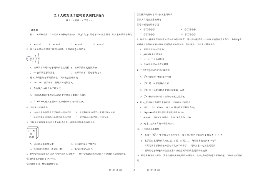 2.3人类对原子结构的认识同步练习（含解析）2023——2024学年上学期高一化学苏教版（2019）必修第一册