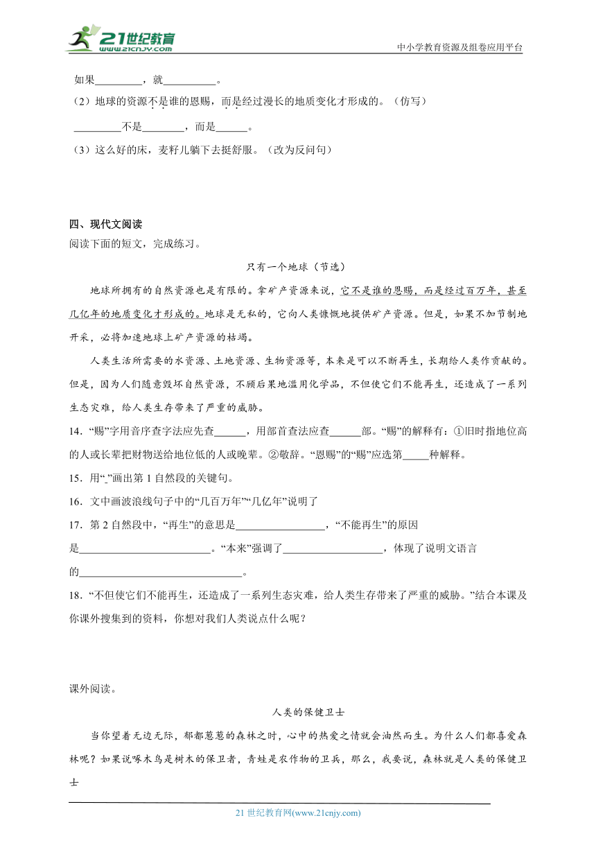 2023-2024学年统编版语文六年级上册第6单元易错题大集结（单元测试）（含答案）