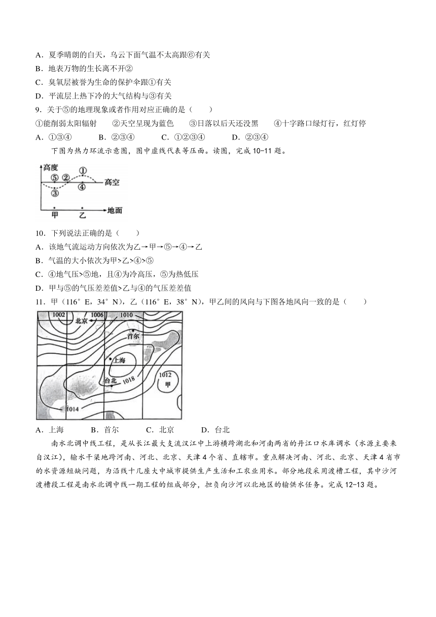 湖北省孝感市2023-2024学年高一上学期11月期中联考地理试题（含答案）