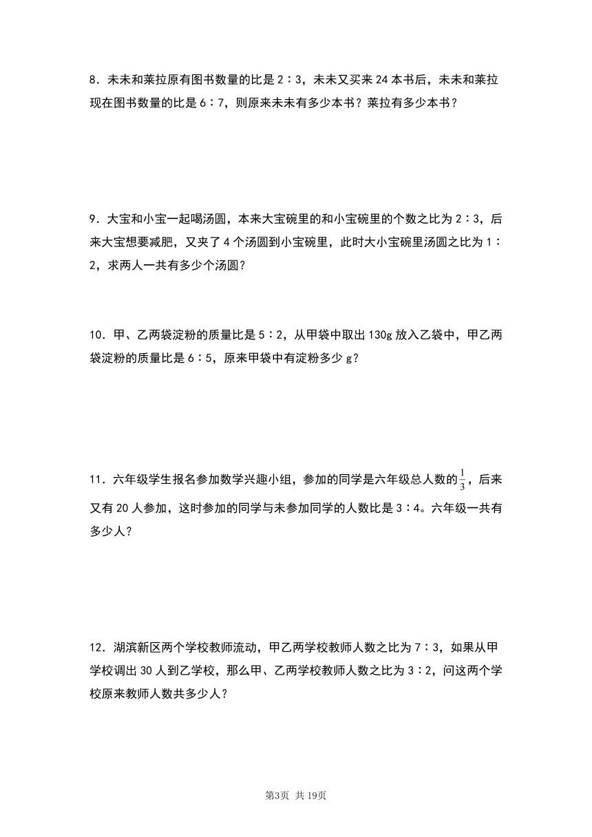 人教版2023-2024学年六年级数学上册第四单元：寻找不变量问题专项练习（原卷版+答案解析）