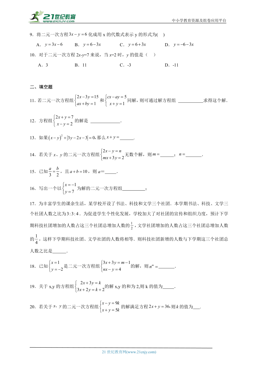5.2 求解二元一次方程组分层练习（含答案）