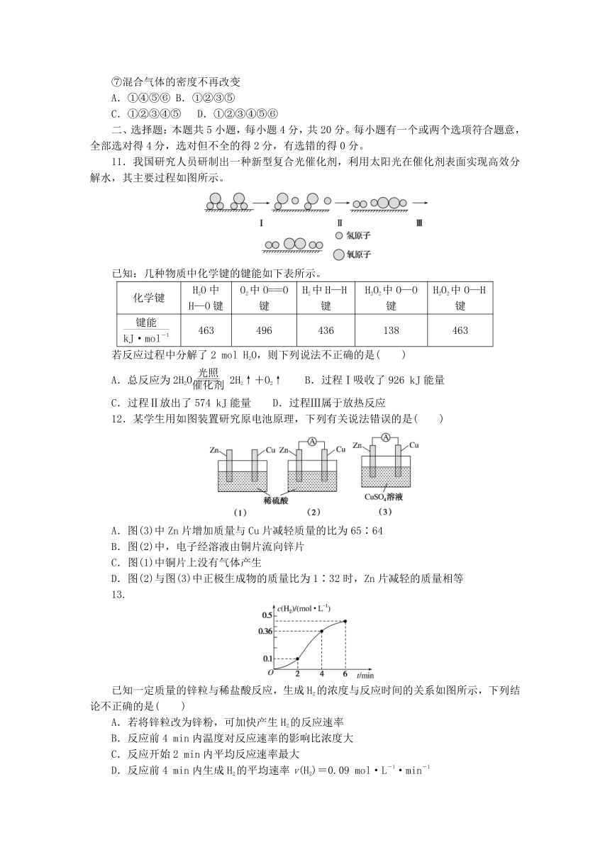 鲁科版必修第二册高中化学第2章化学键化学反应规律章末质量检测卷（含解析）