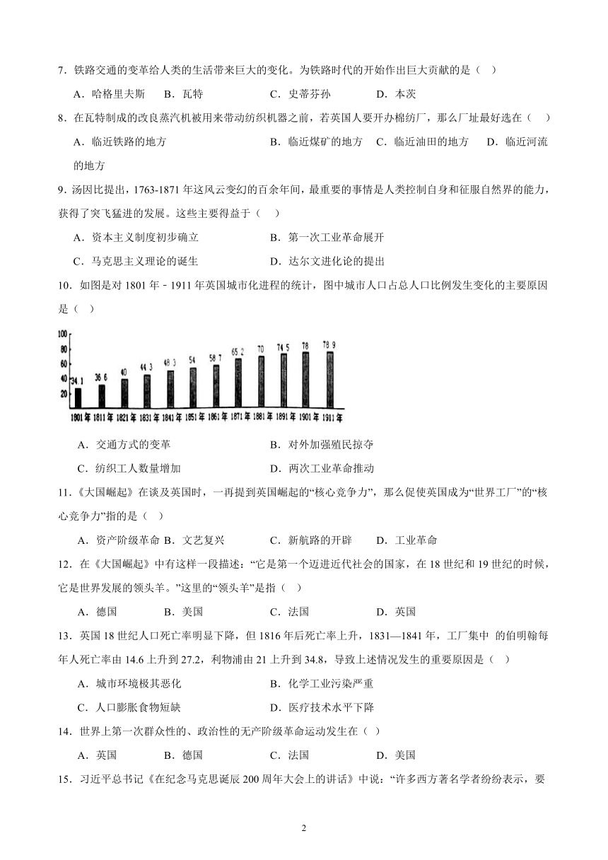 2023-2024学年部编版历史九年级上册单元综合复习题 第七单元 工业革命和国际共产主义运动的兴起（含解析）（江苏地区适用）