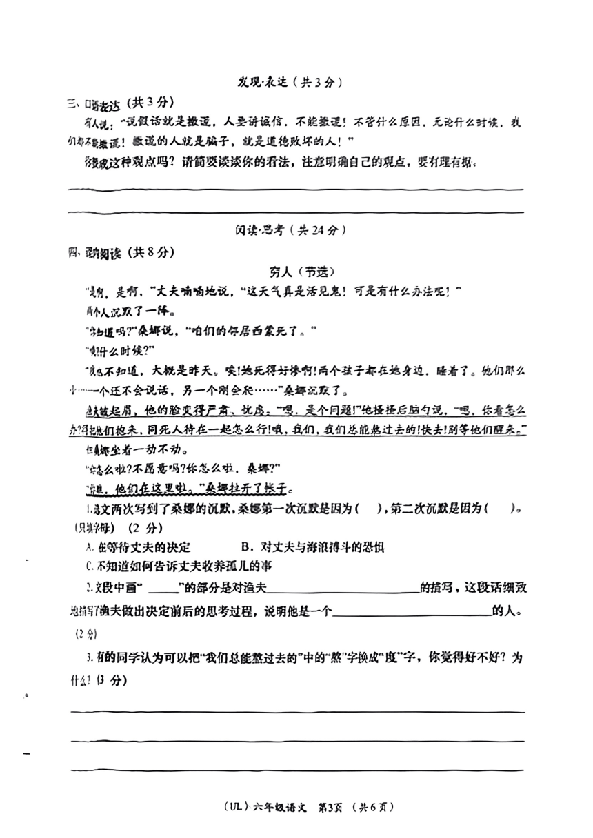 甘肃省兰州市2023—2024学年六年级上学期期中语文试卷（图片版 有答案）