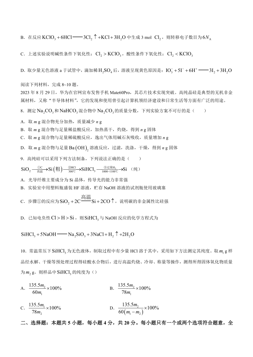 山东省日照市2023-2024学年高三上学期期中考试化学试题（含答案）