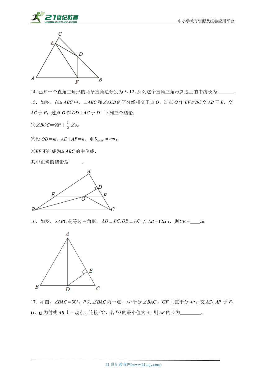 24.2 直角三角形的性质分层练习（含答案）