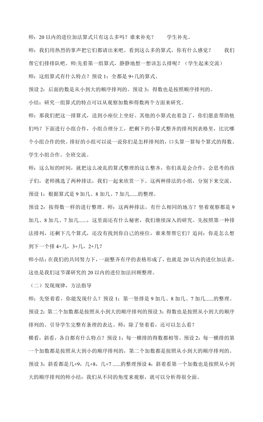 青岛版一年级上册数学(教案)-七 小小运动会——《20以内的进位加法回顾整理》