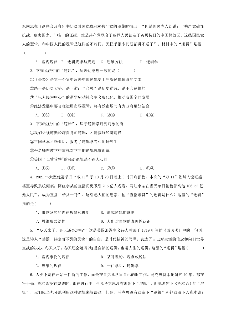 2024年高考政治一轮复习选择性必修3：第二课   把握逻辑要义 学案