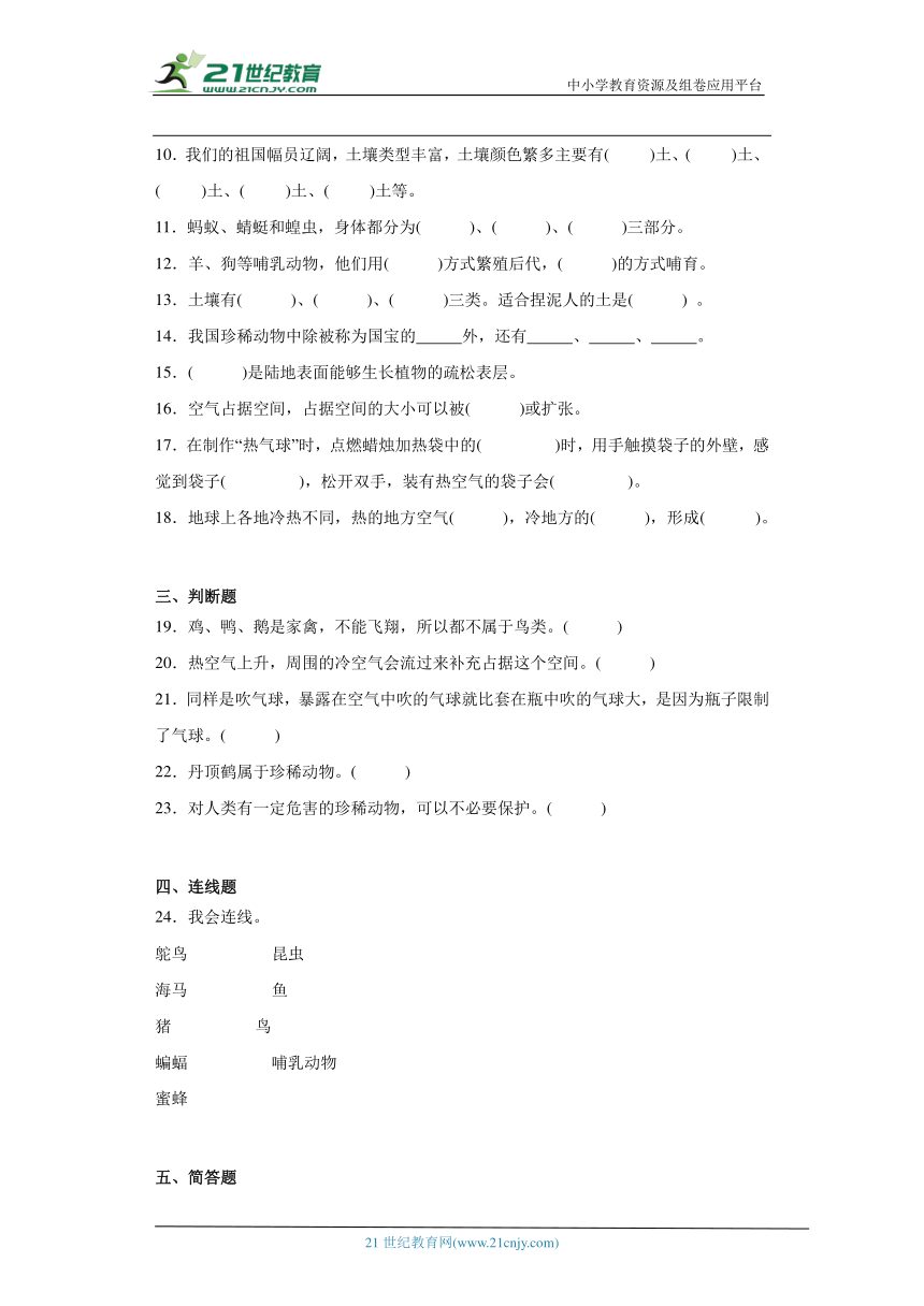 湘科版三年级上册科学期中综合训练（1-3单元）（含答案）