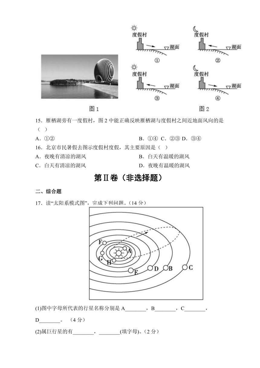 广东省梅州市大埔县虎山高级中学2023-2024学年高一上学期第二次（期中）教学质量检测地理试题（含解析）