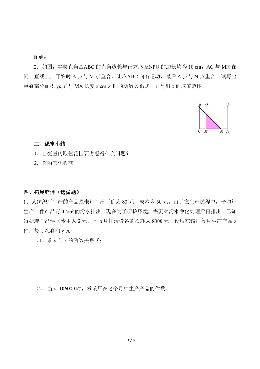 人教版8年级下册数学 19.1.1 变量与函数 第二课时 学案（含答案）